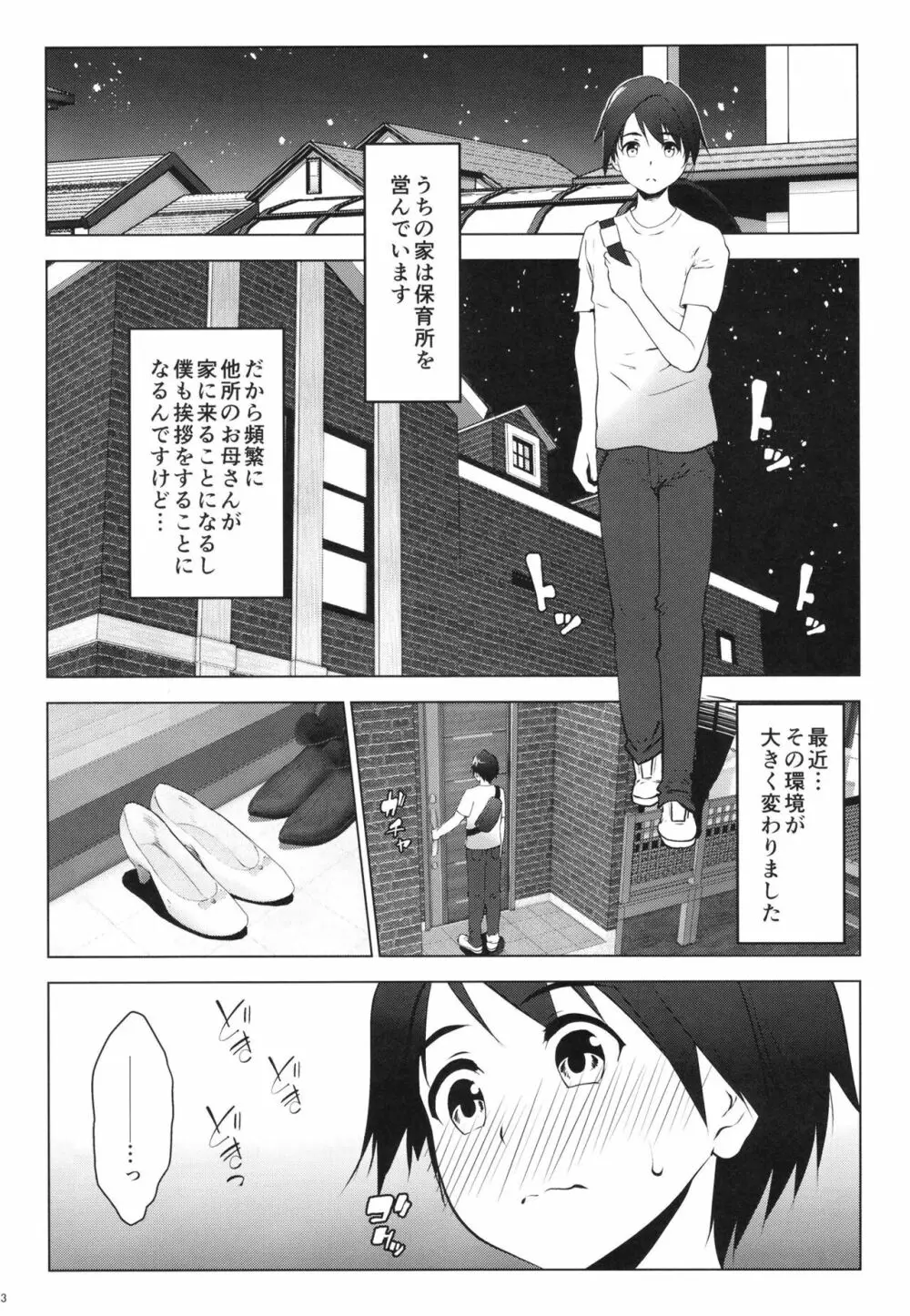 保育所を利用する人妻にいいように扱われる話 - page3