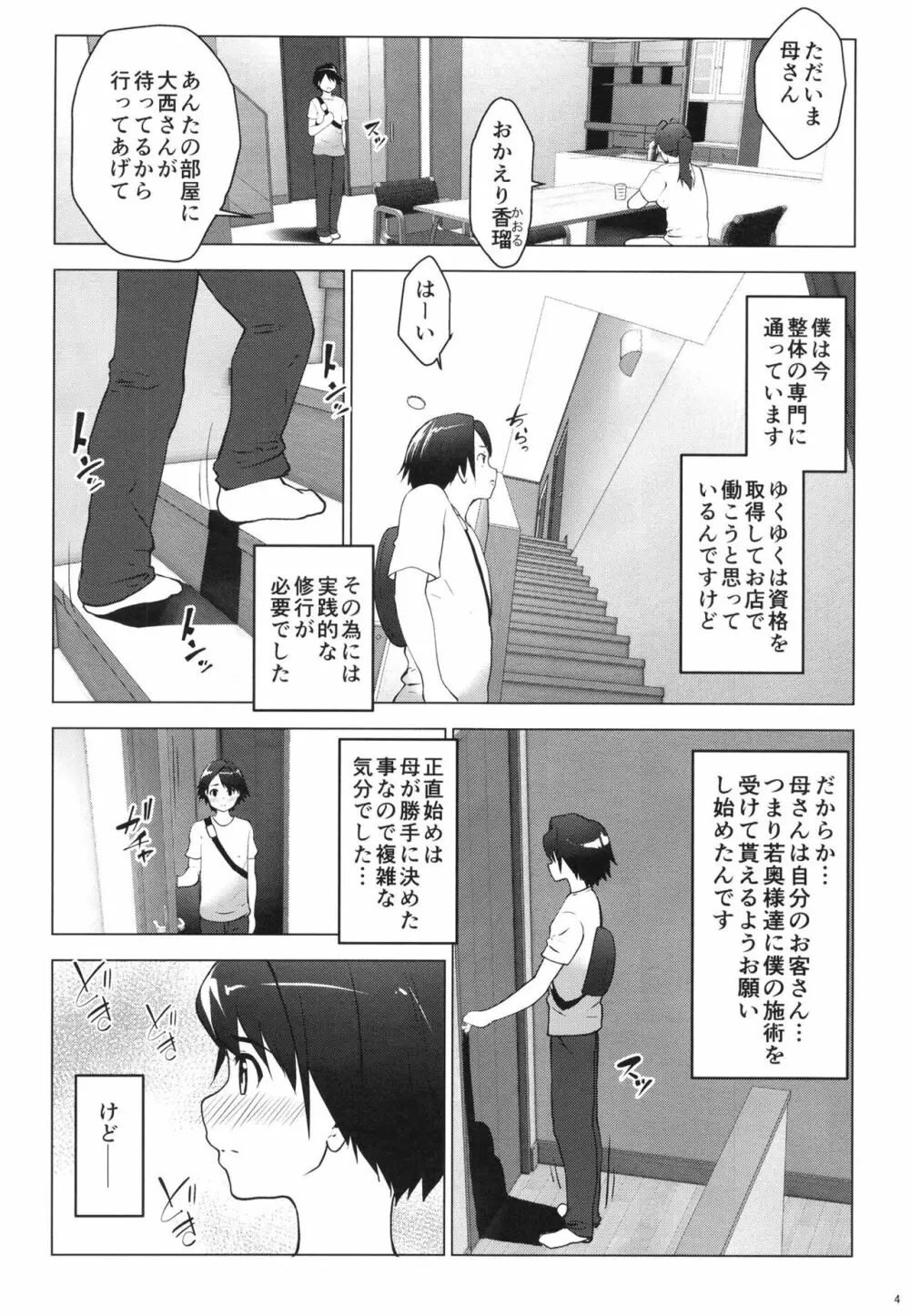 保育所を利用する人妻にいいように扱われる話 - page4