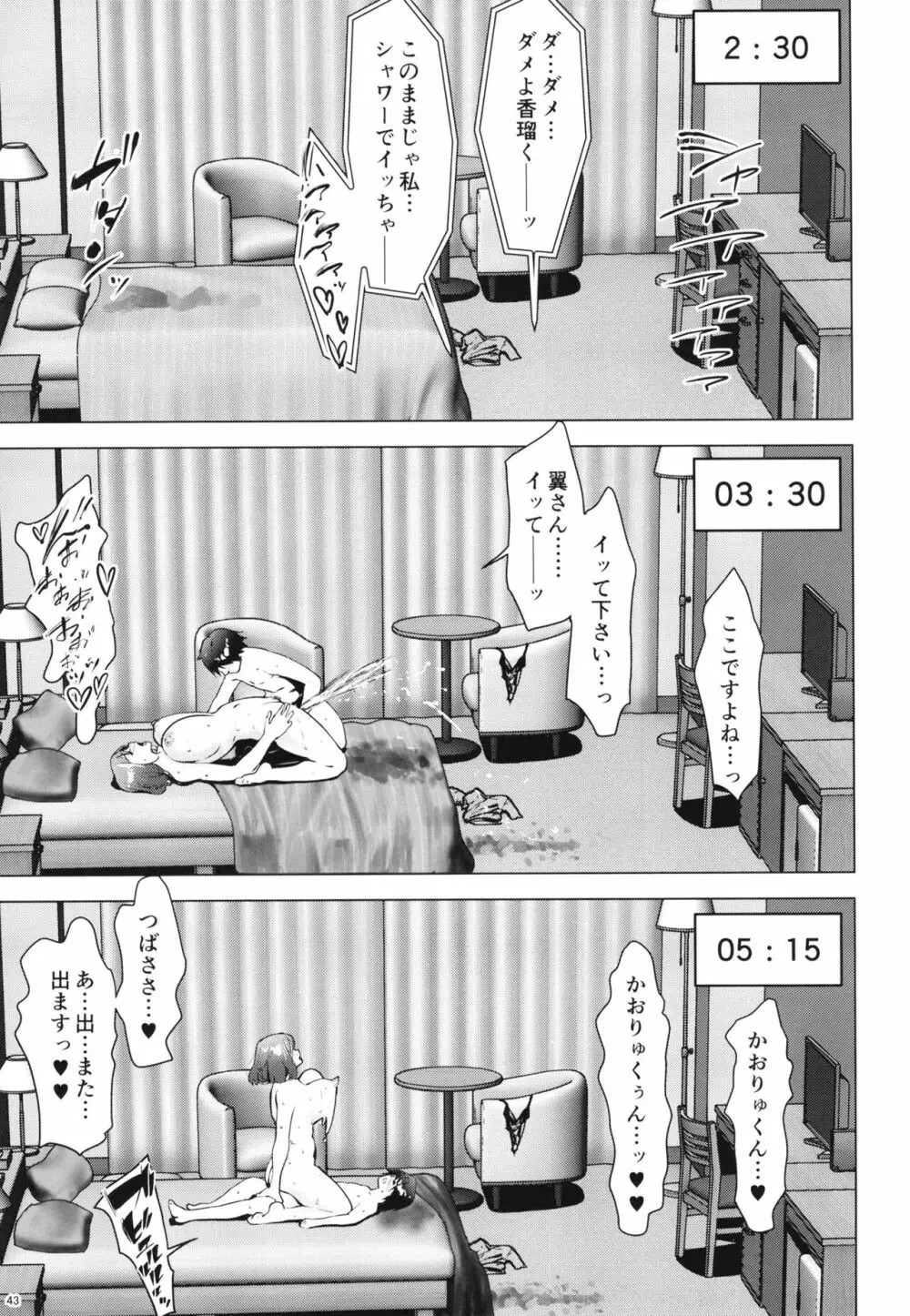 保育所を利用する人妻にいいように扱われる話 - page43