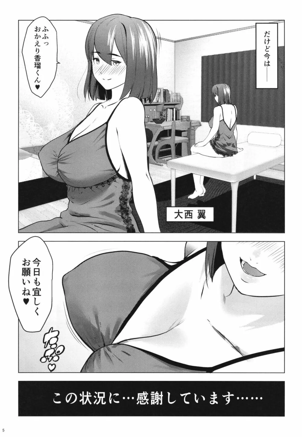 保育所を利用する人妻にいいように扱われる話 - page5