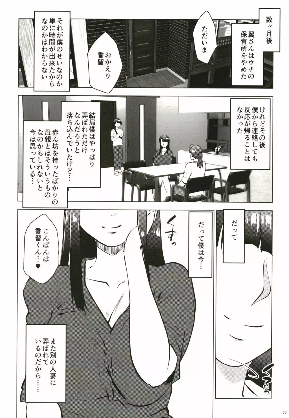 保育所を利用する人妻にいいように扱われる話 - page50