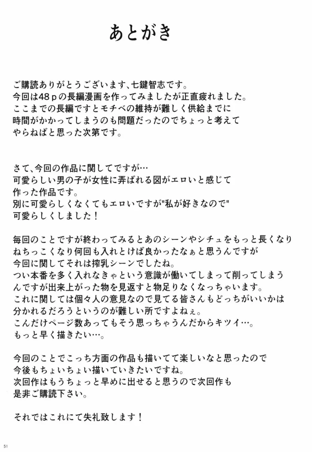 保育所を利用する人妻にいいように扱われる話 - page51