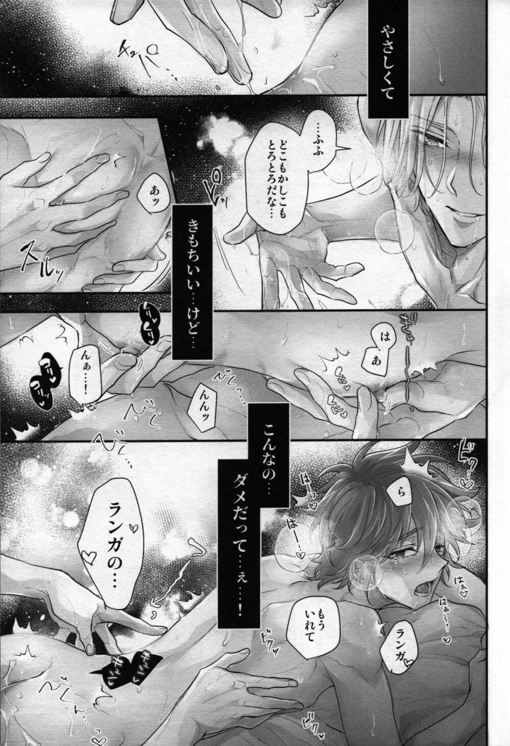 おまえのｘｘｘは俺のもの - page28