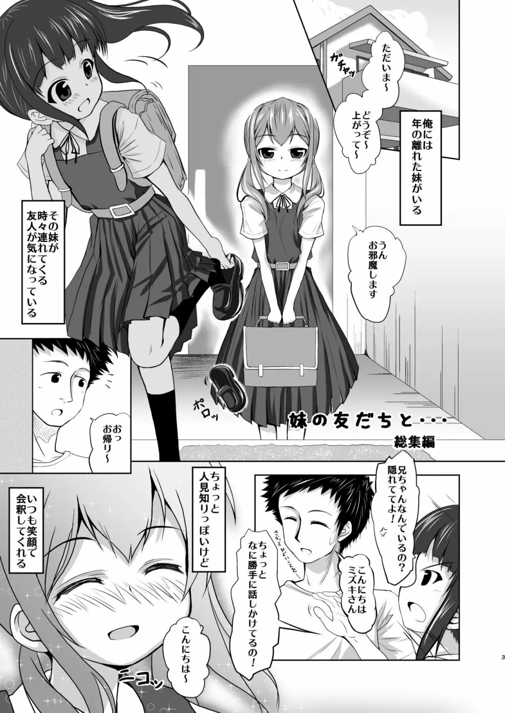 妹の友だちと・・・総集編 - page2