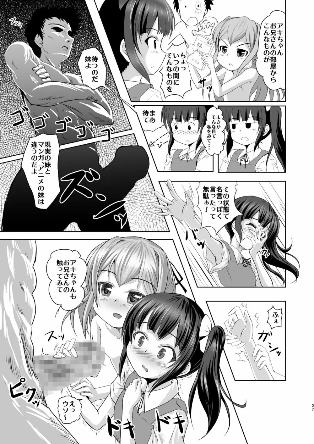 妹の友だちと・・・総集編 - page26