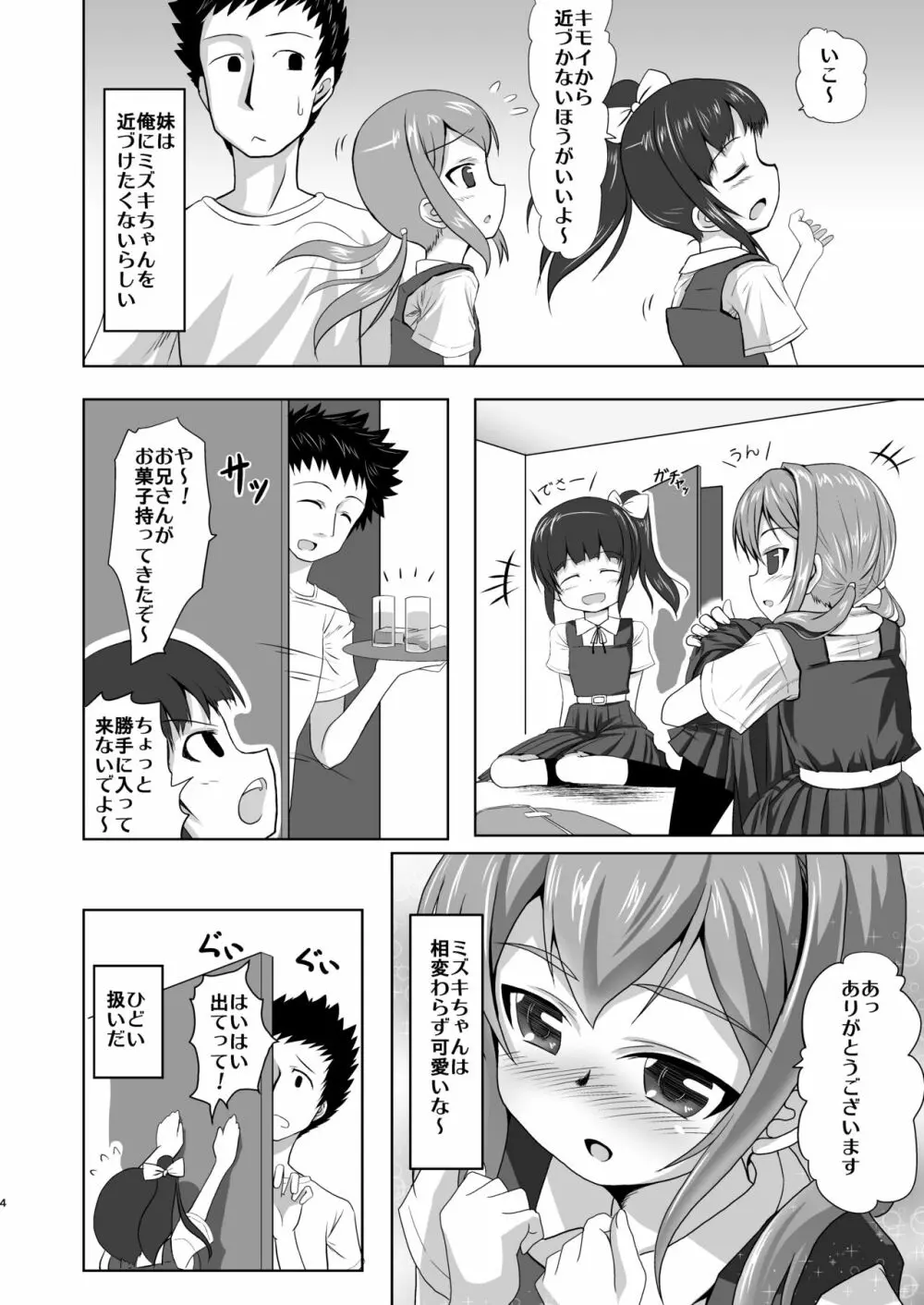 妹の友だちと・・・総集編 - page3