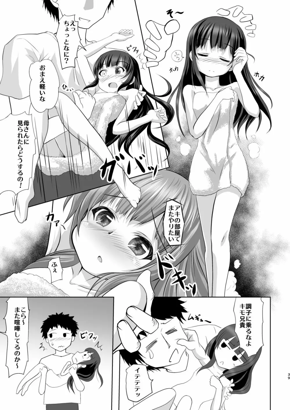 妹の友だちと・・・総集編 - page38