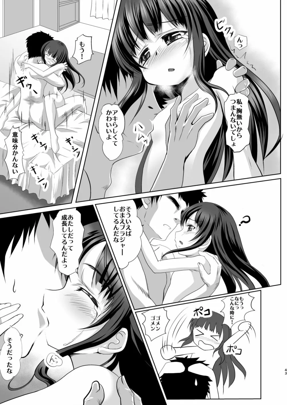 妹の友だちと・・・総集編 - page42