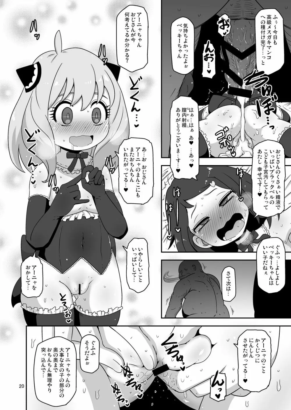 さいみんこうびだいさくせん2 - page19