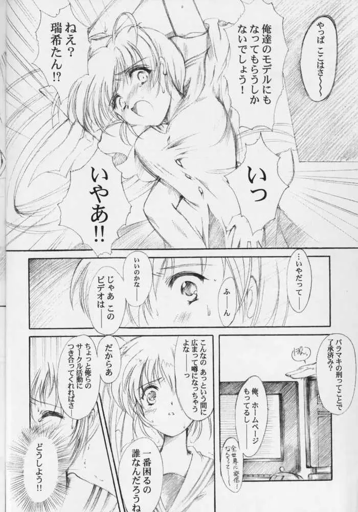 私をこみパに連れてって!! 4 - page10