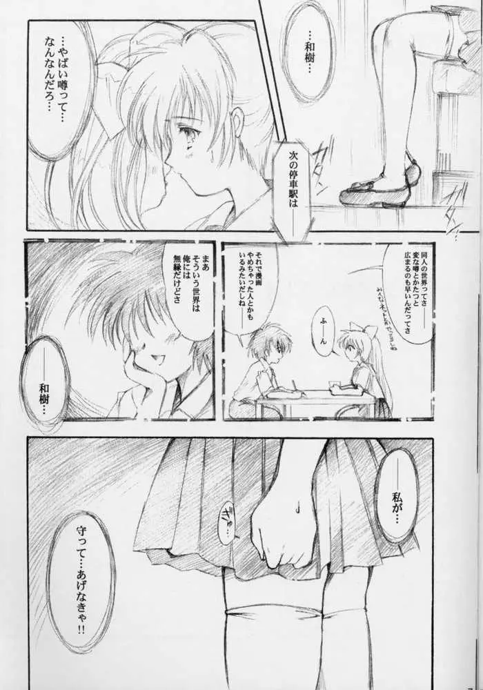 私をこみパに連れてって!! 4 - page5