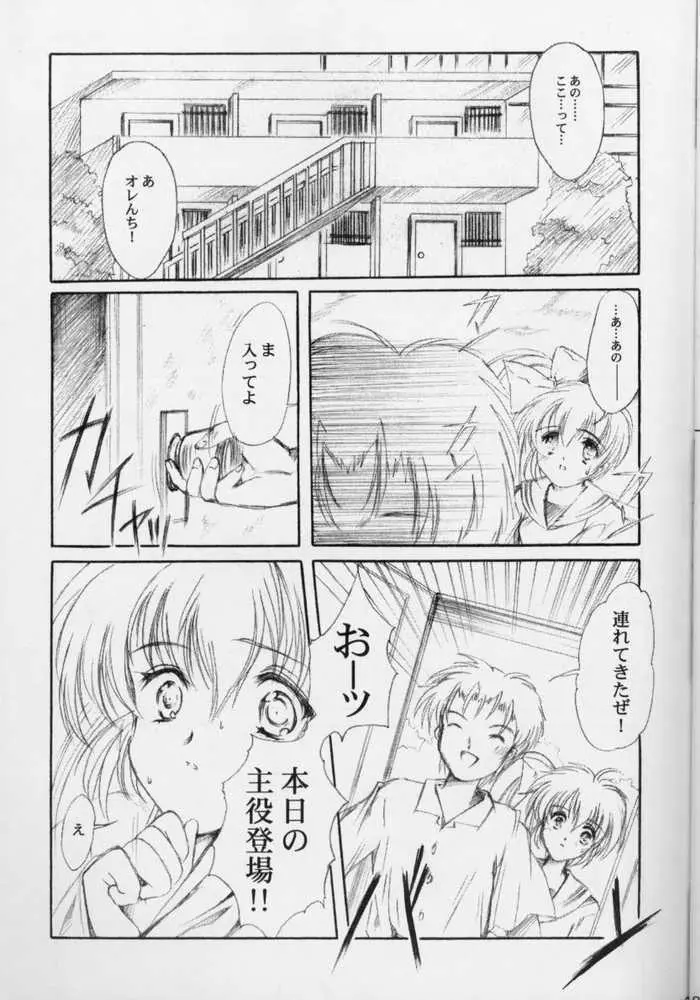 私をこみパに連れてって!! 4 - page7