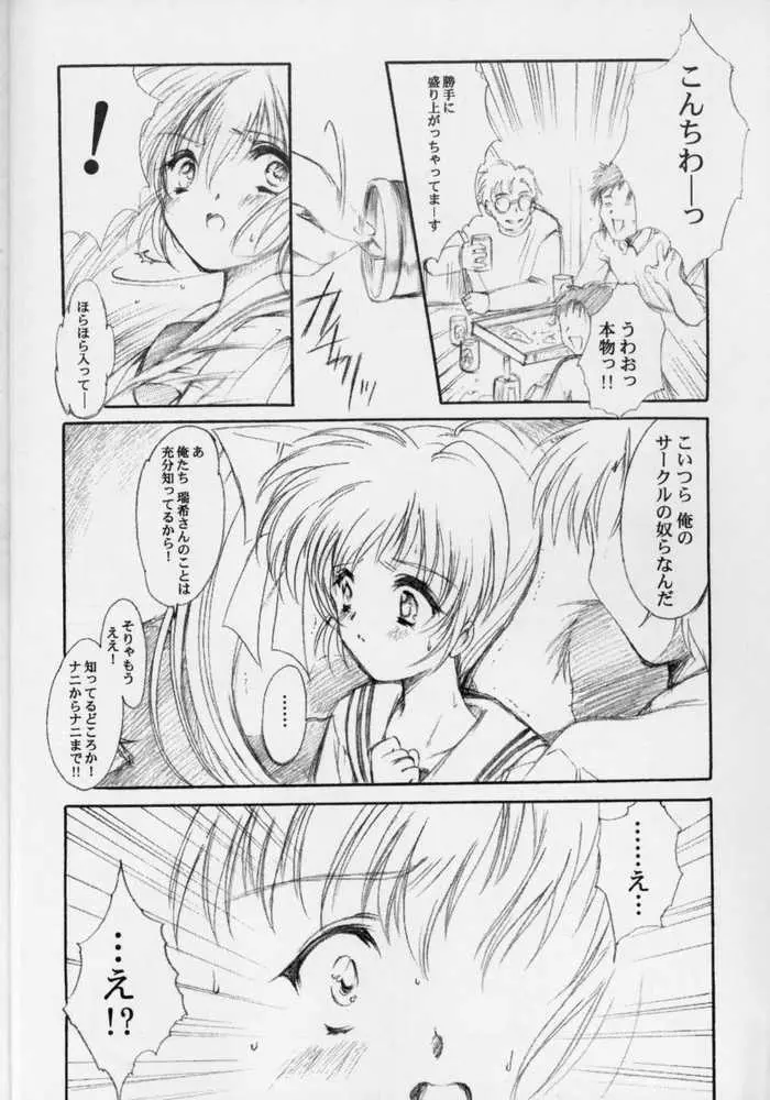 私をこみパに連れてって!! 4 - page8