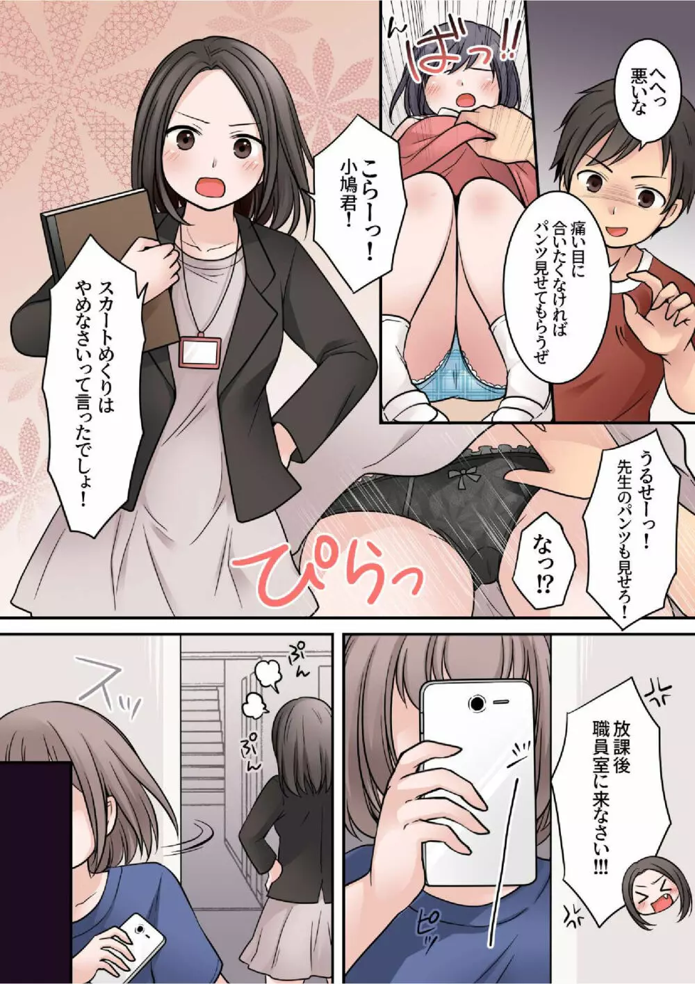 JKサキュバスに悪ガキがオチン〇ンをお仕置きされちゃうお話 - page3