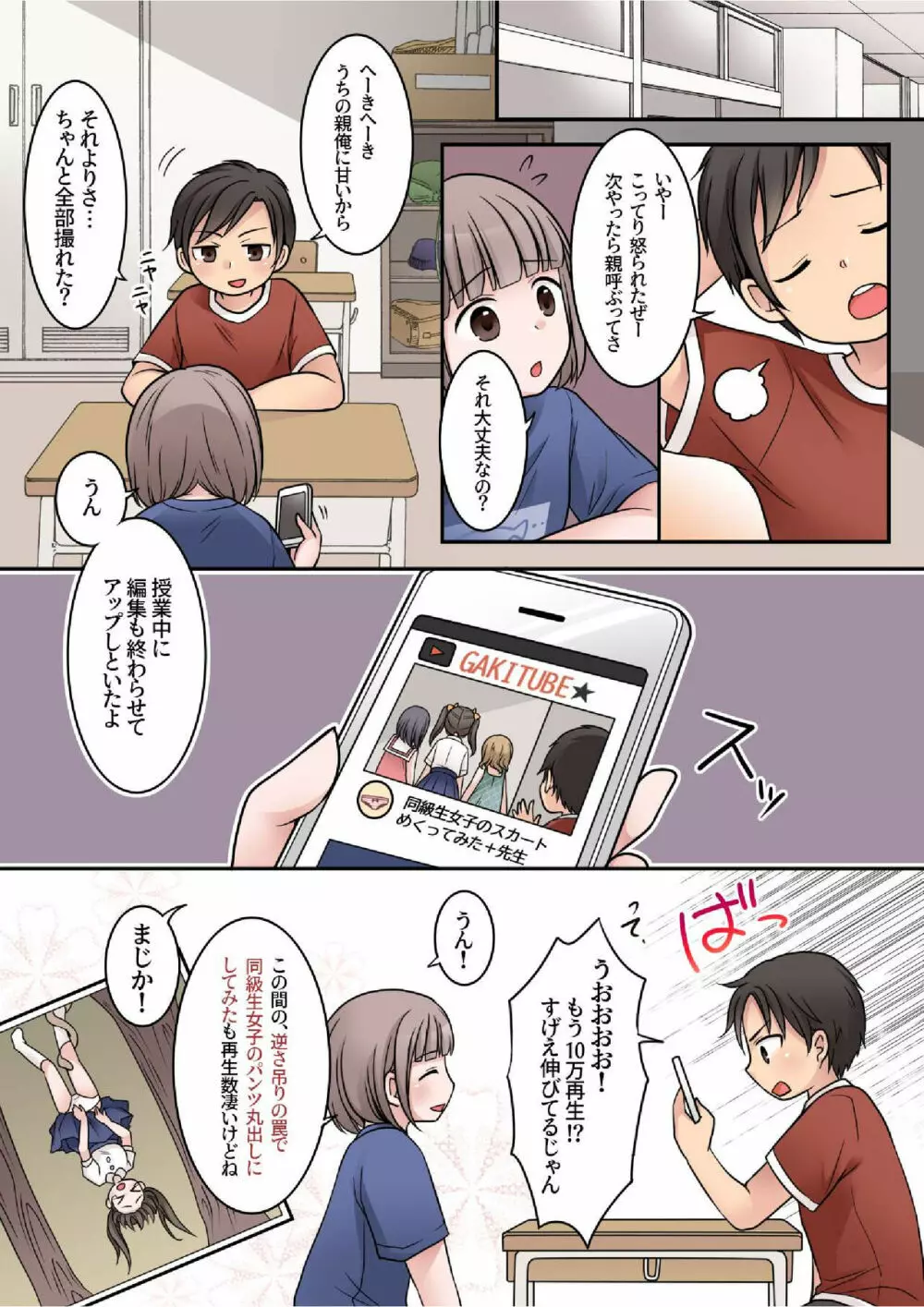 JKサキュバスに悪ガキがオチン〇ンをお仕置きされちゃうお話 - page4