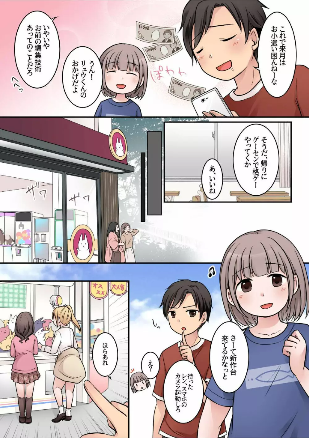 JKサキュバスに悪ガキがオチン〇ンをお仕置きされちゃうお話 - page5