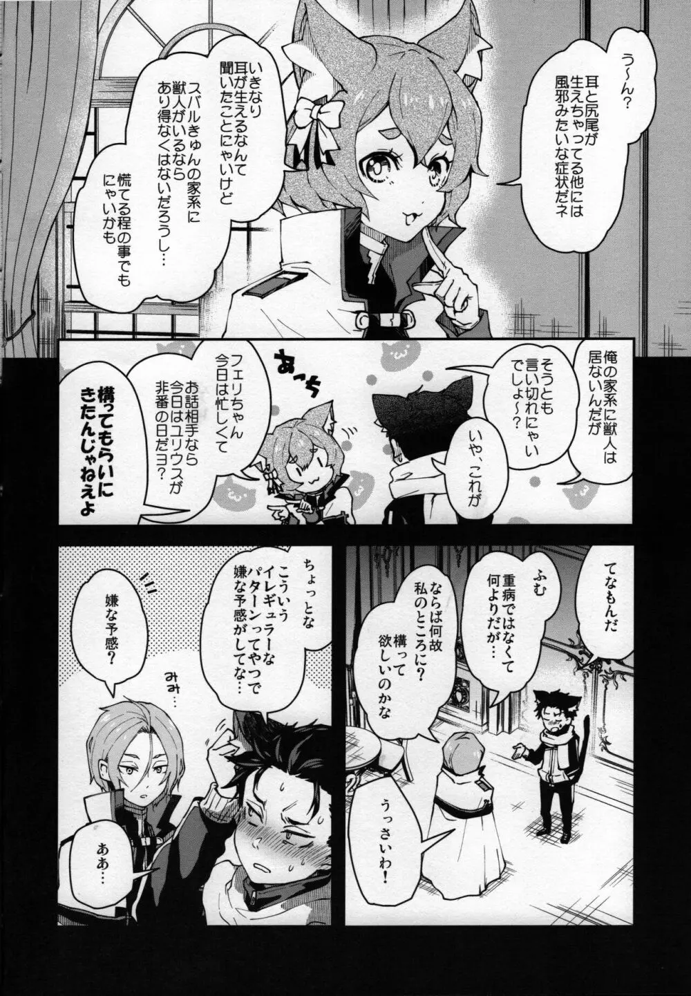 ニャンフルエンザに気をつけて！ - page3