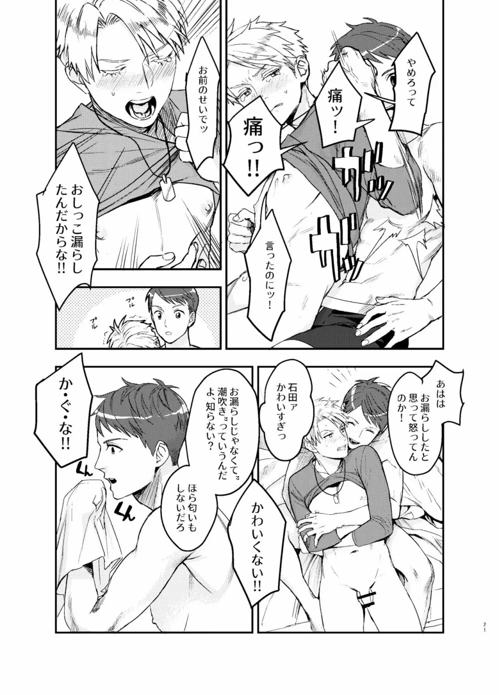 ヤマトくんの彼氏 - page21