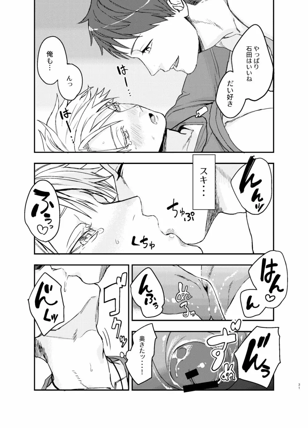 ヤマトくんの彼氏 - page31
