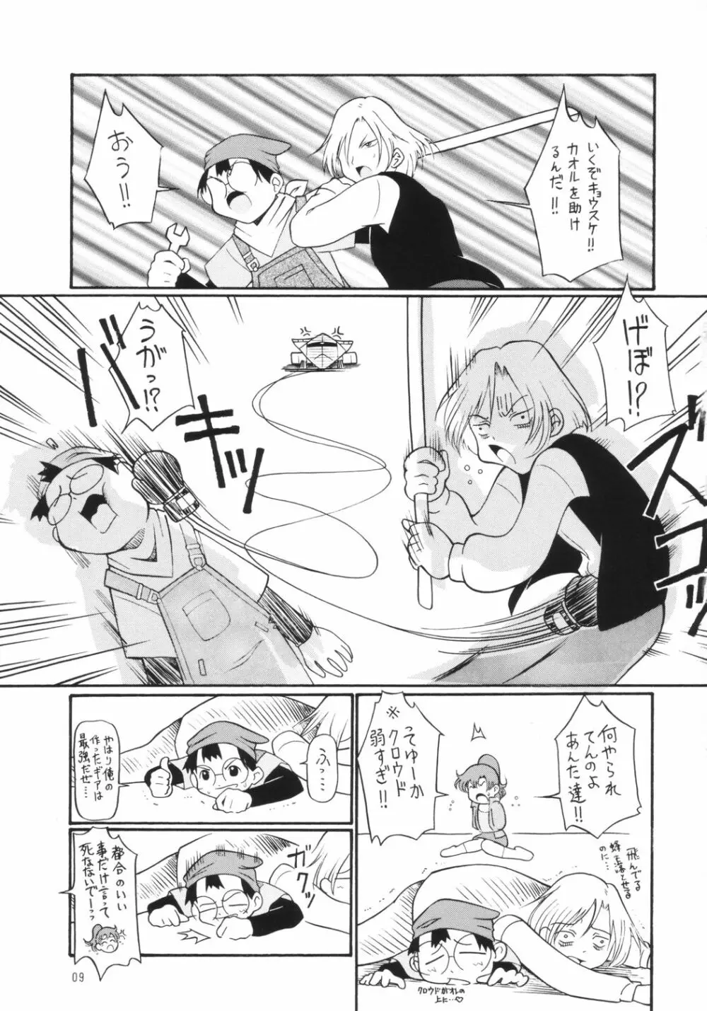 爆乳！？小ネタ集 - page9