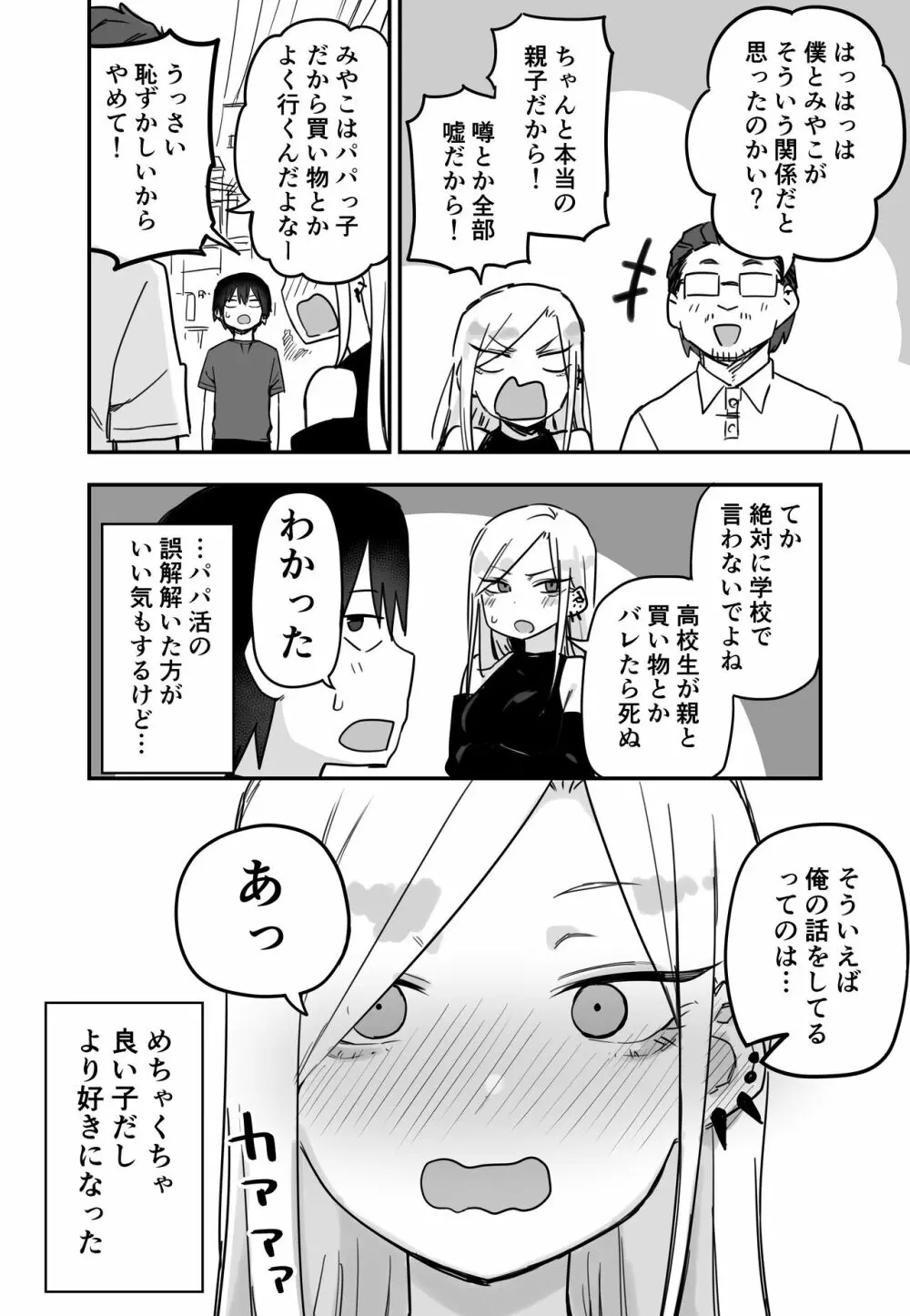 クラスのギャルがP活してたんだが… - page4