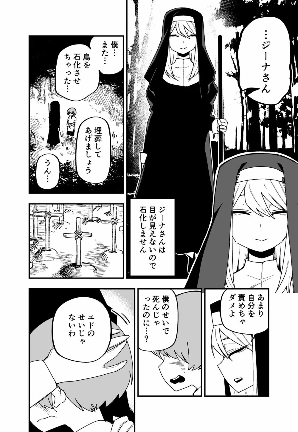 目が合ったものを石化してしまう少年と目の見えない聖女の話 - page2