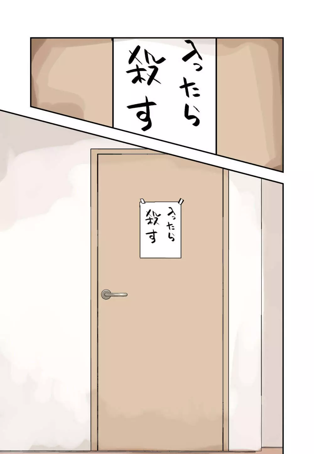 俺のことが大嫌いな妹が怖い - page5