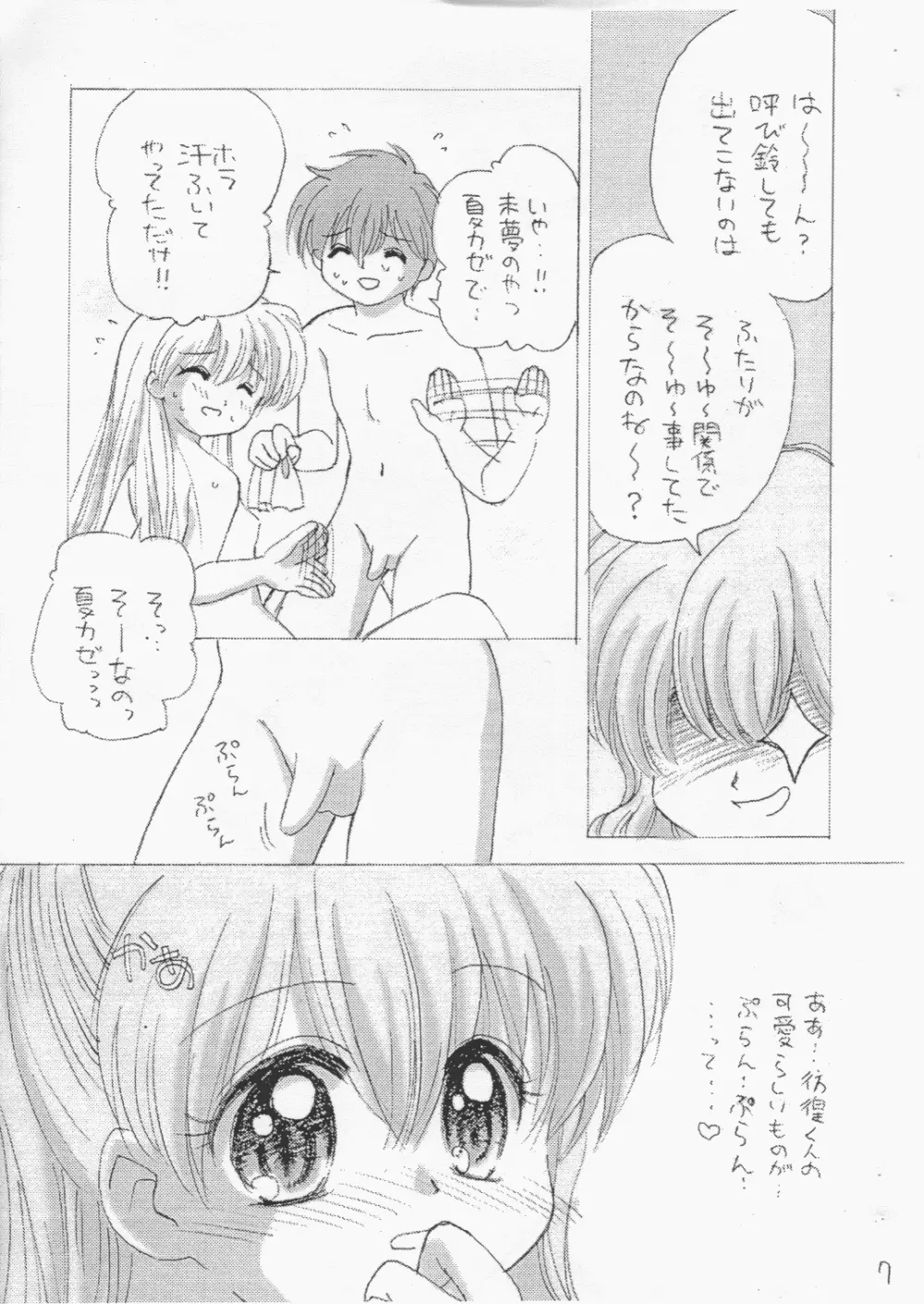 みゆくり - page5