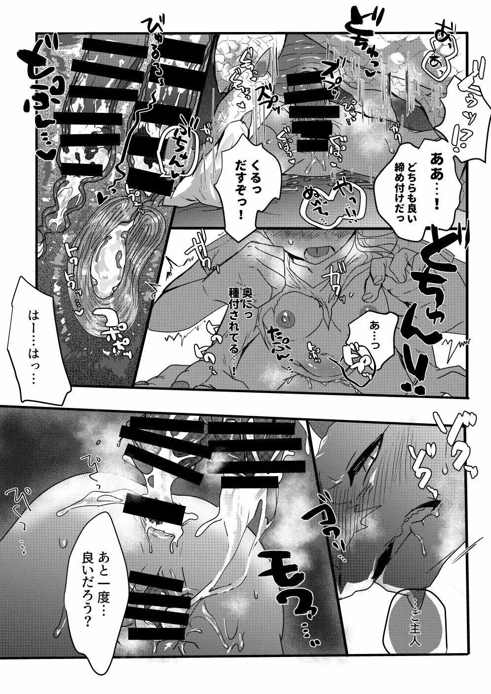 タマゴが欲しい人間と竜のセックス - page12