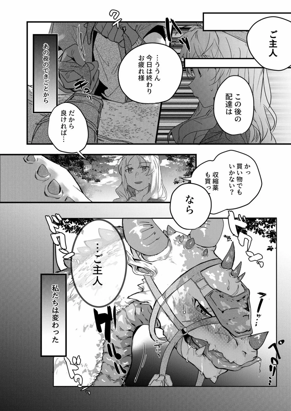 タマゴが欲しい人間と竜のセックス - page13