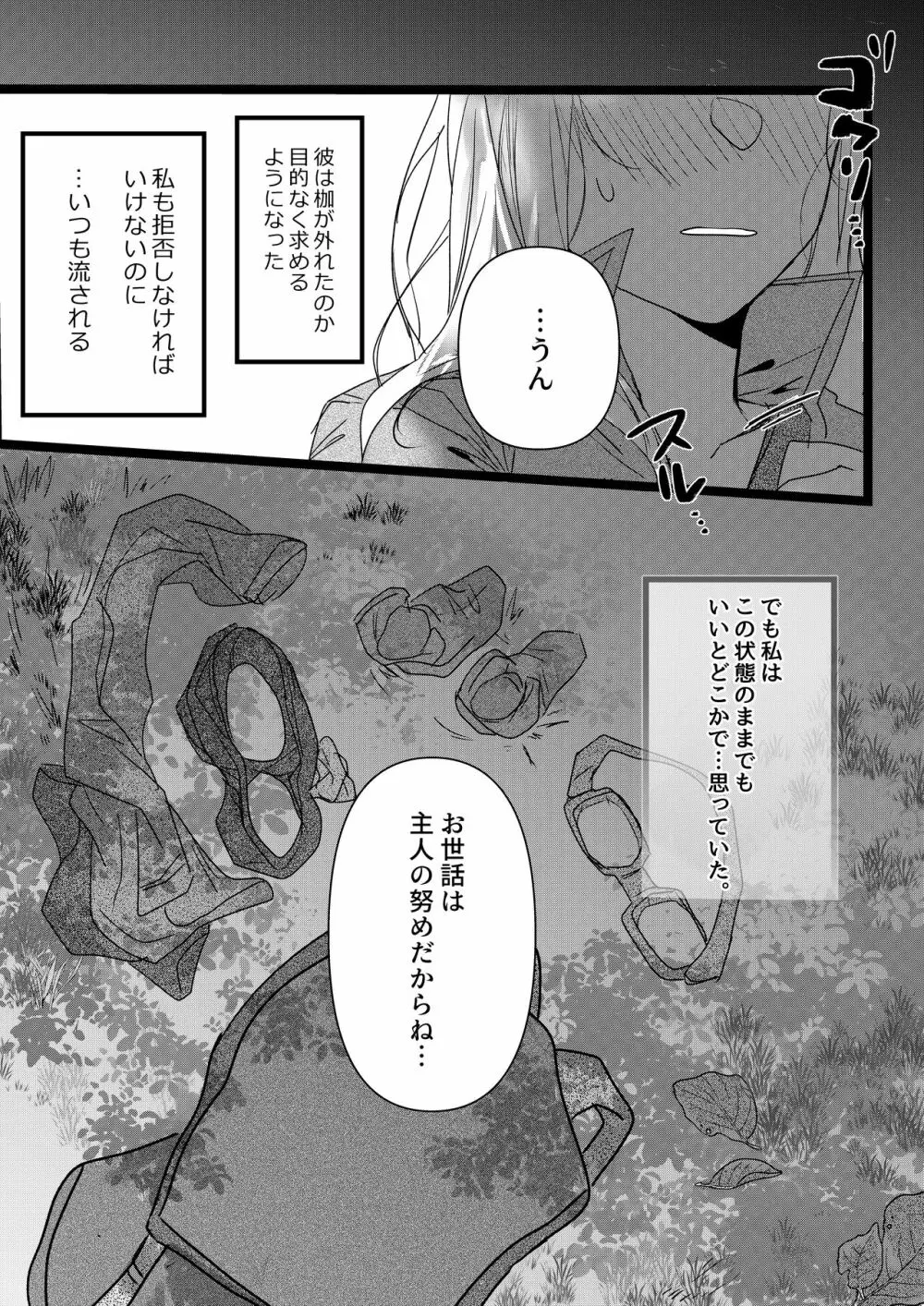 タマゴが欲しい人間と竜のセックス - page14