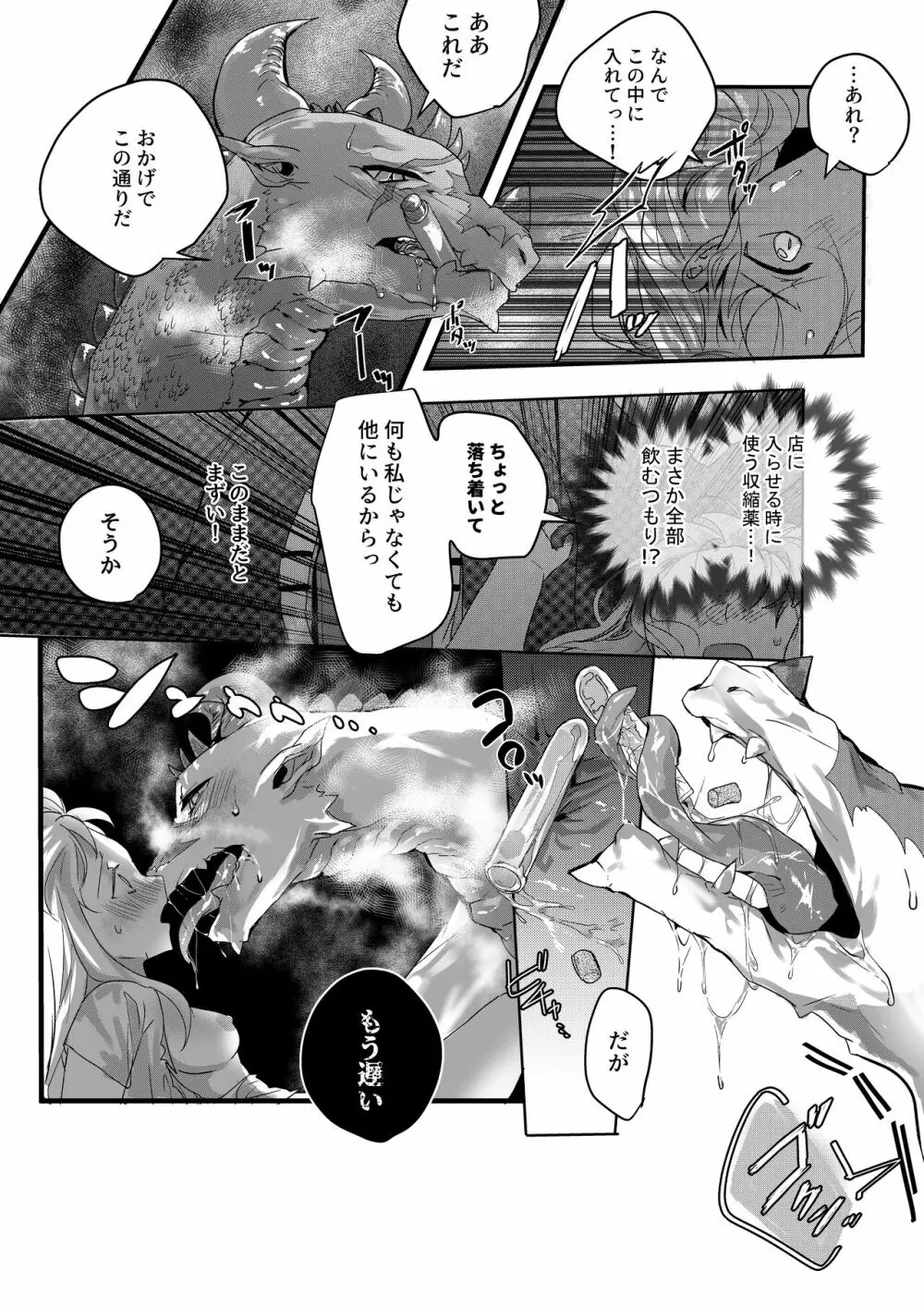 タマゴが欲しい人間と竜のセックス - page5