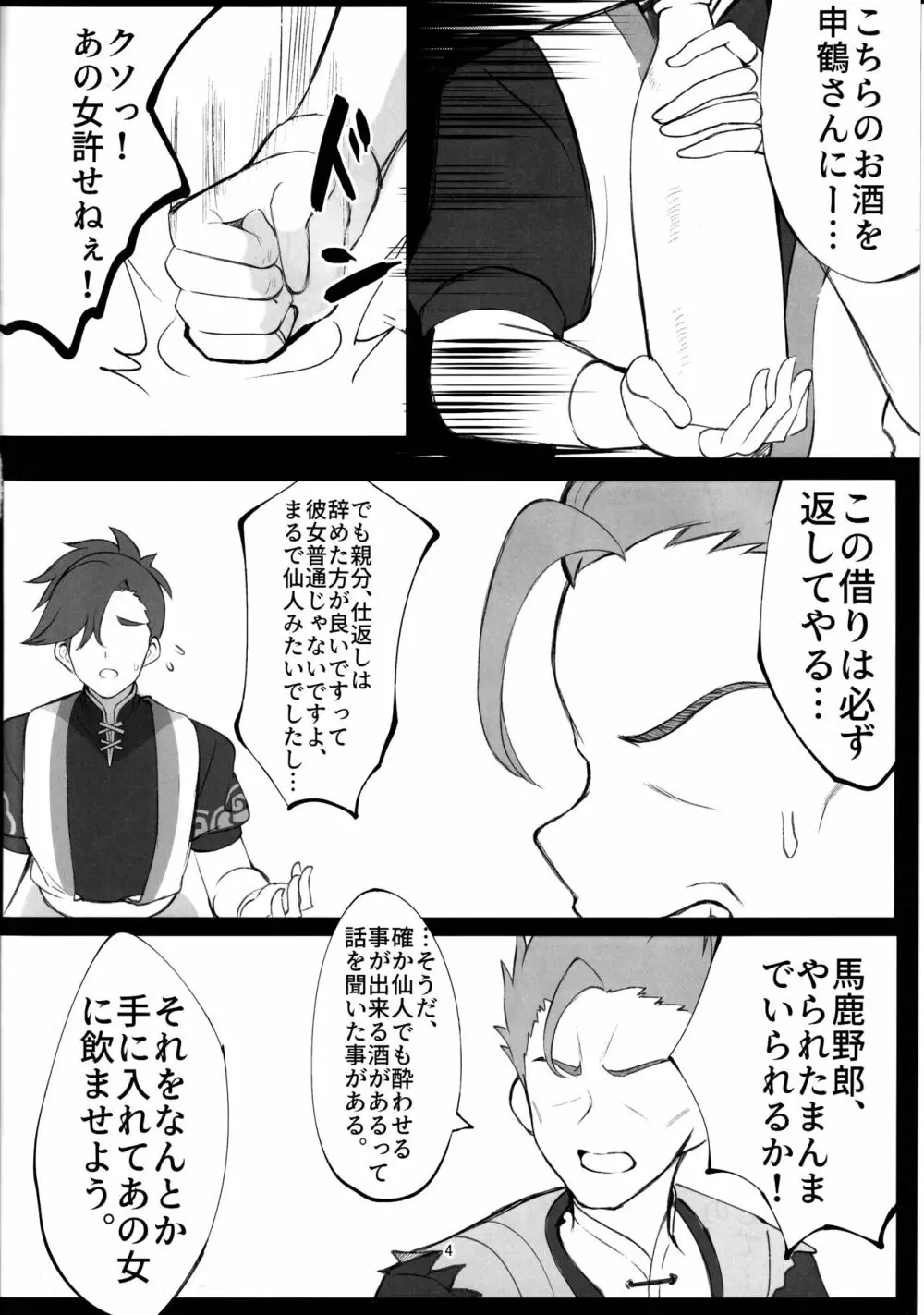 仙酔酒 - page3