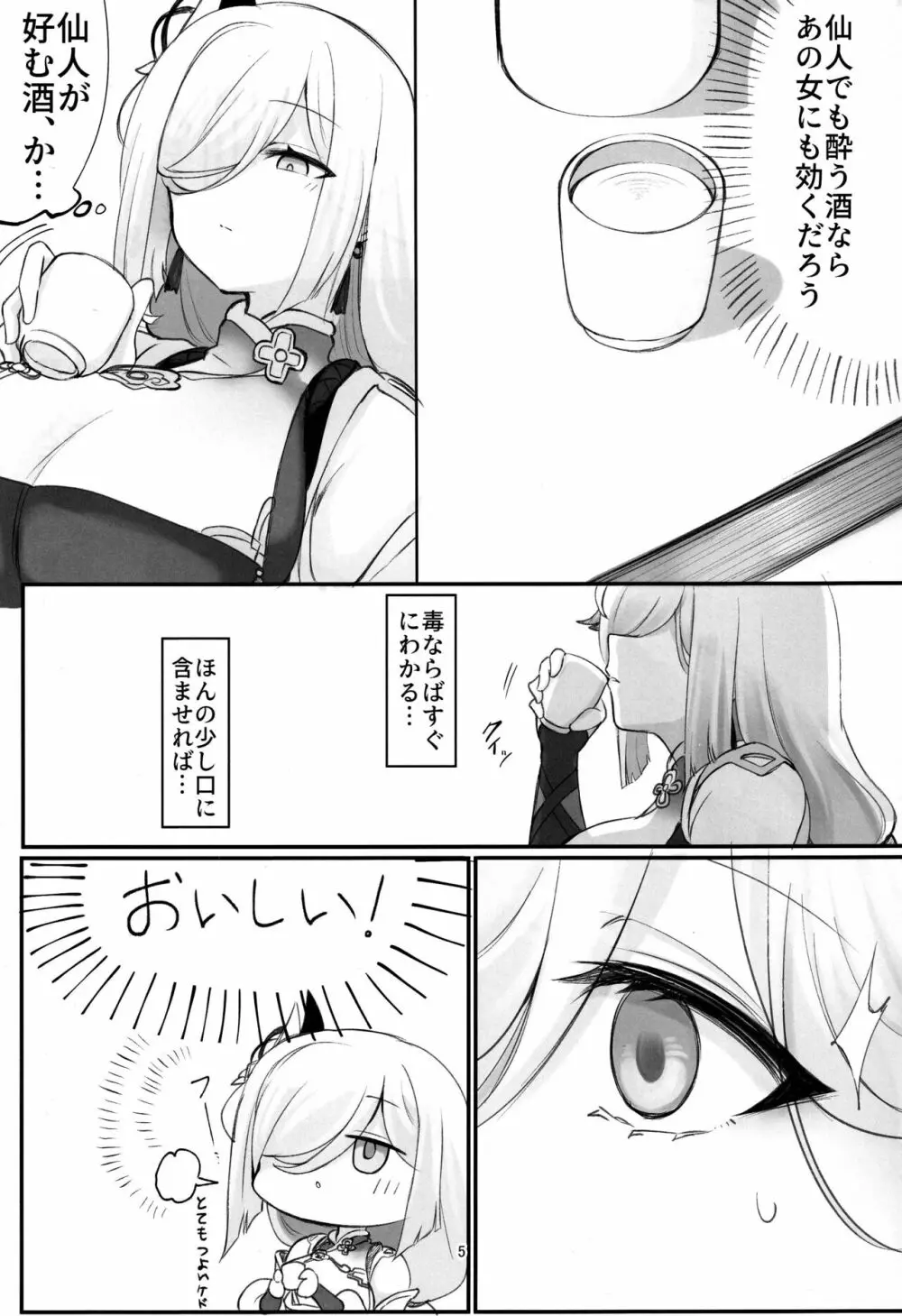 仙酔酒 - page4