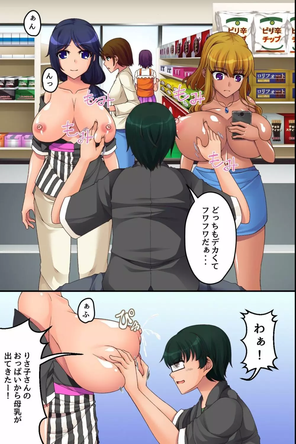 オレ以外の時間が止まってしまったコンビニで - page11