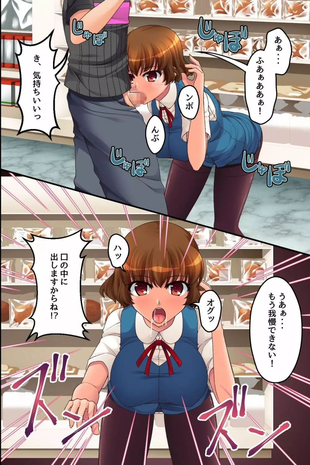 オレ以外の時間が止まってしまったコンビニで - page26