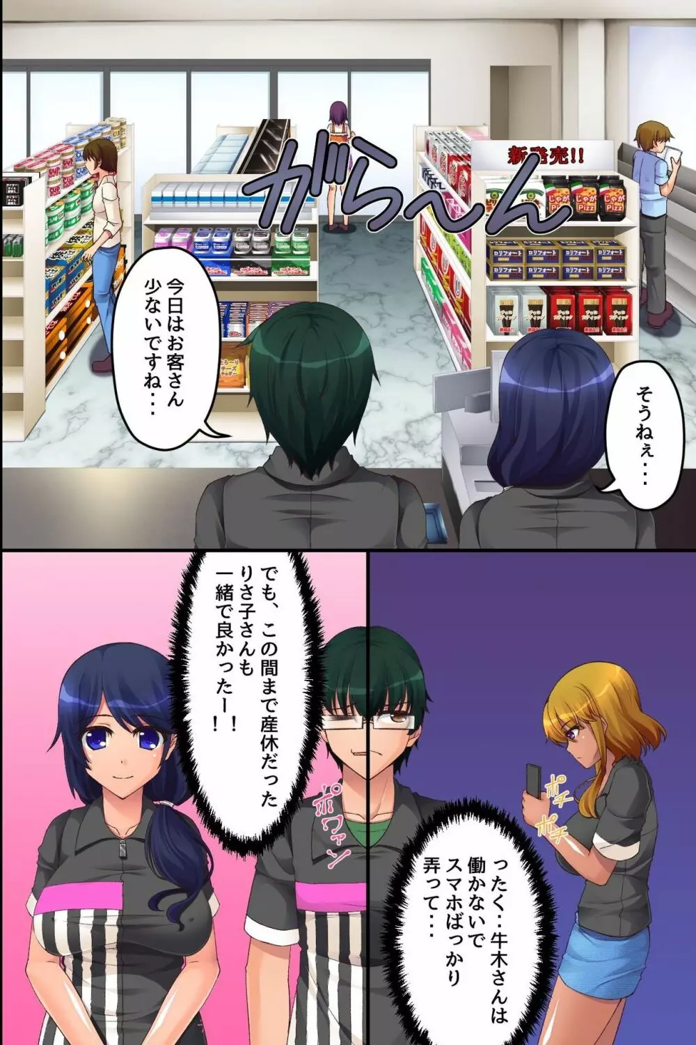 オレ以外の時間が止まってしまったコンビニで - page4