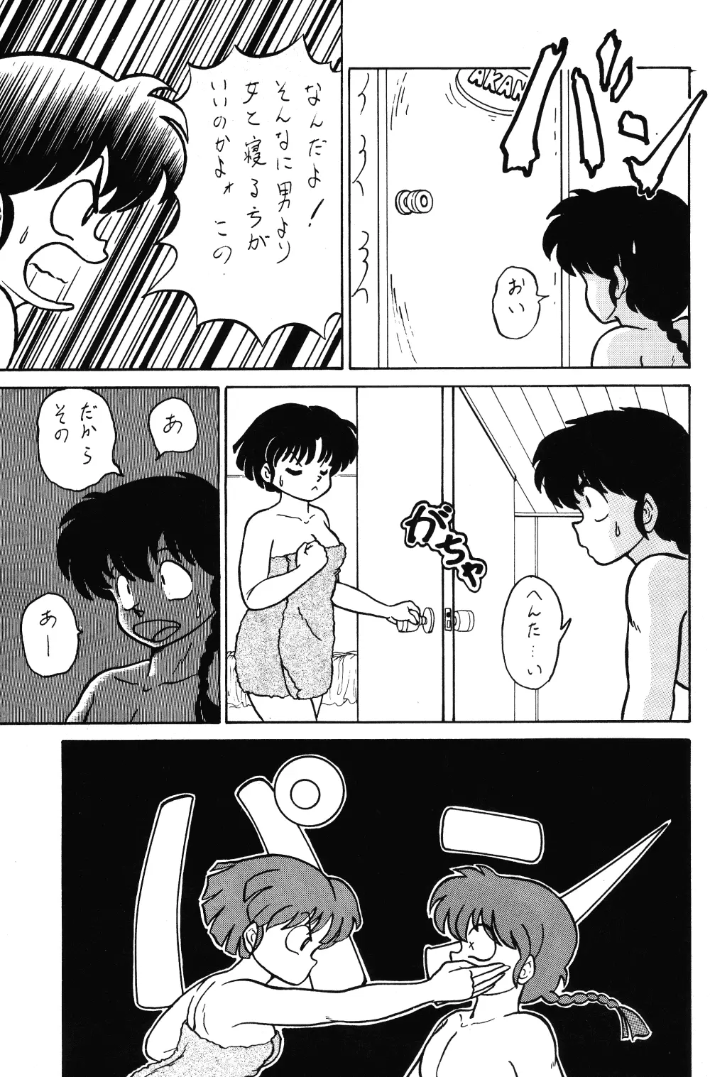 Ranma RGV - page10