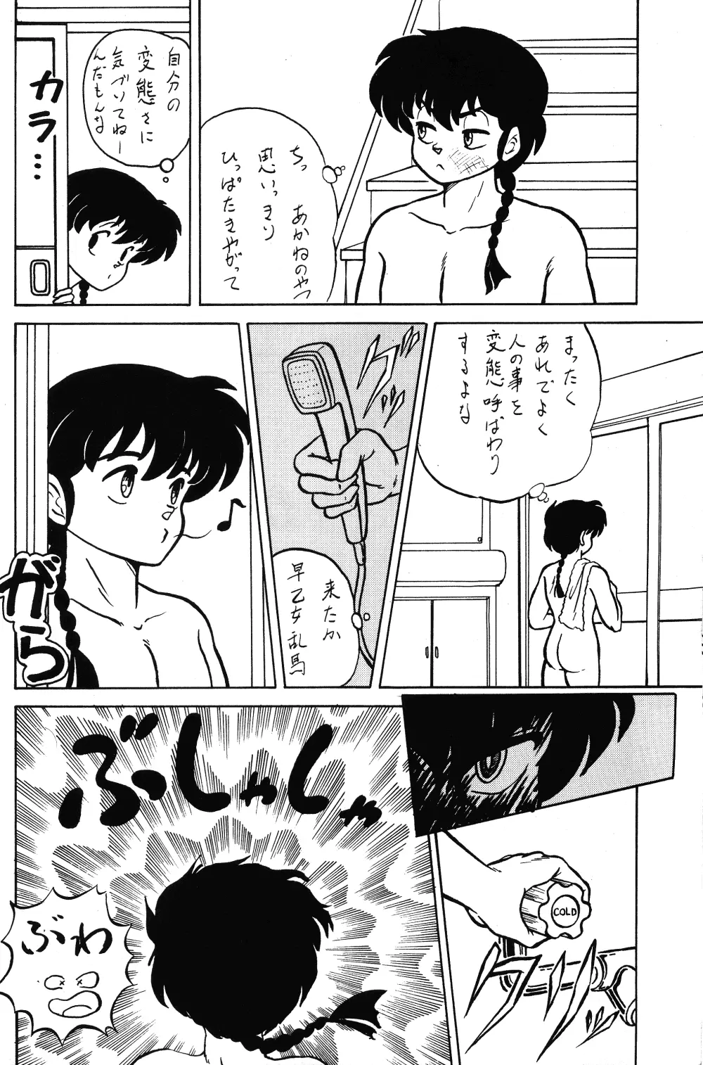 Ranma RGV - page11