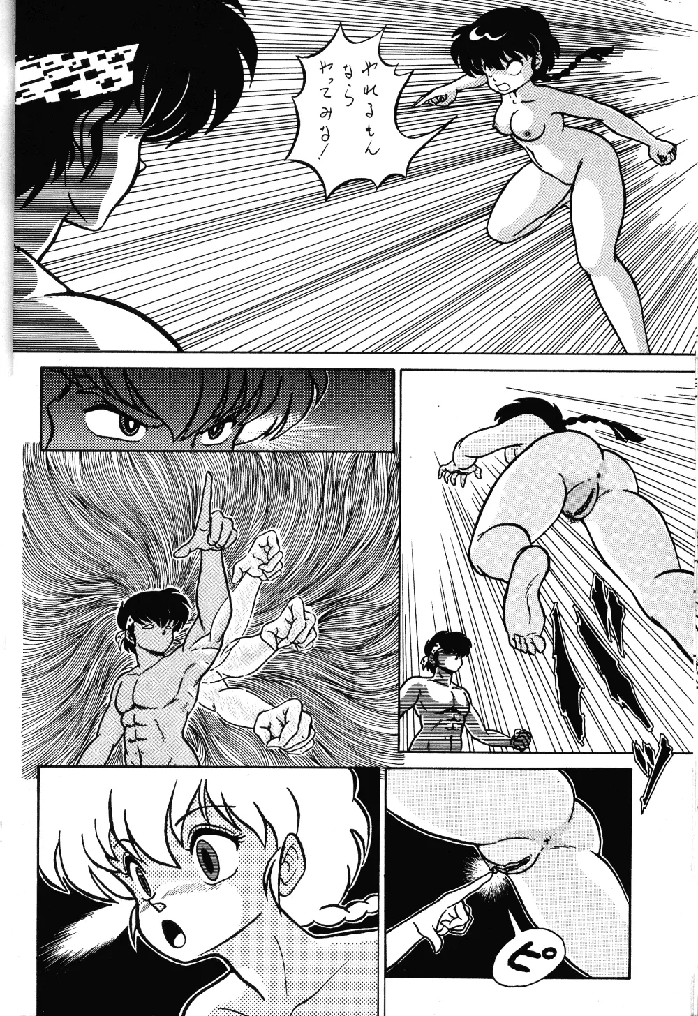 Ranma RGV - page13