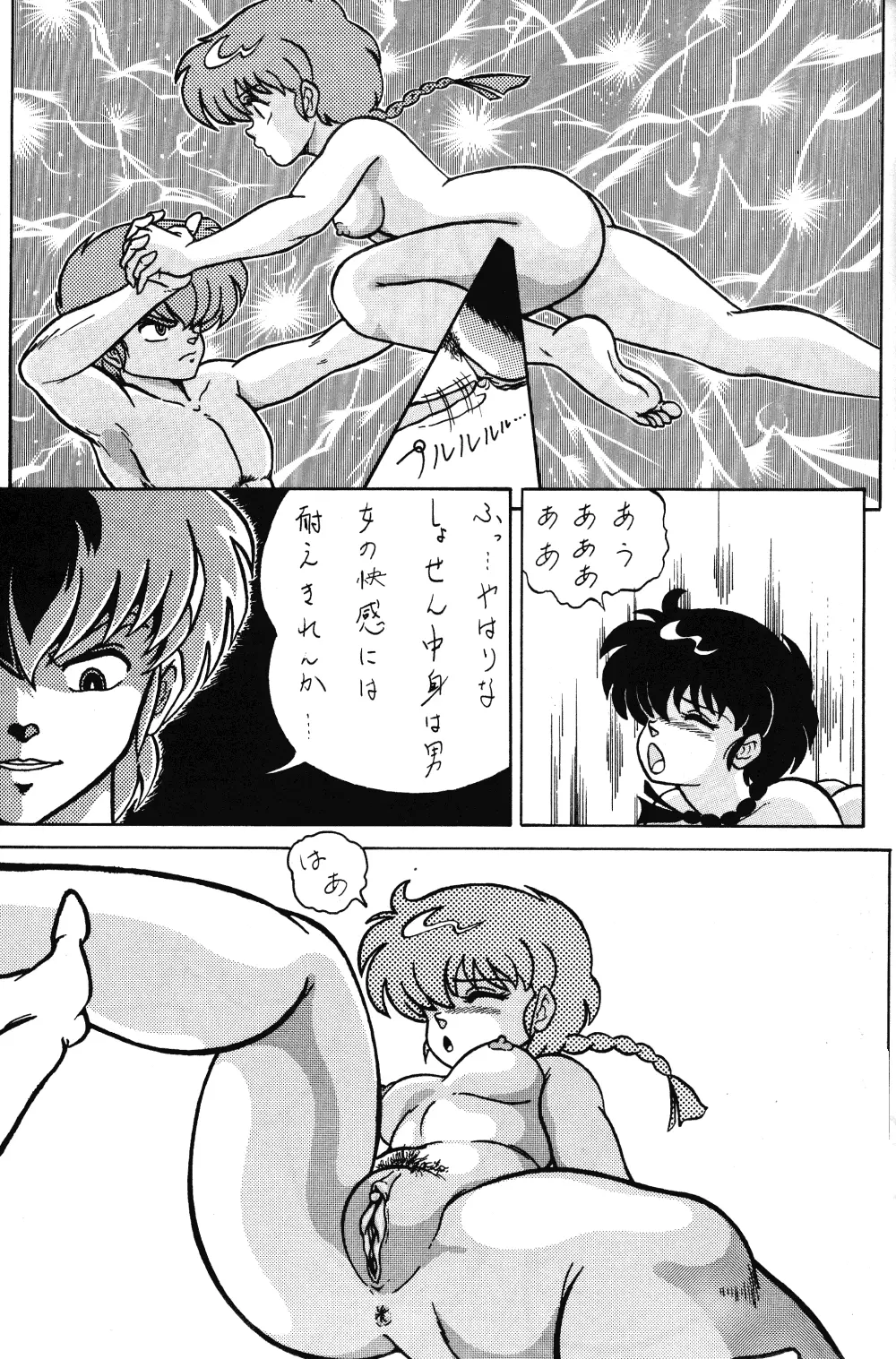 Ranma RGV - page14