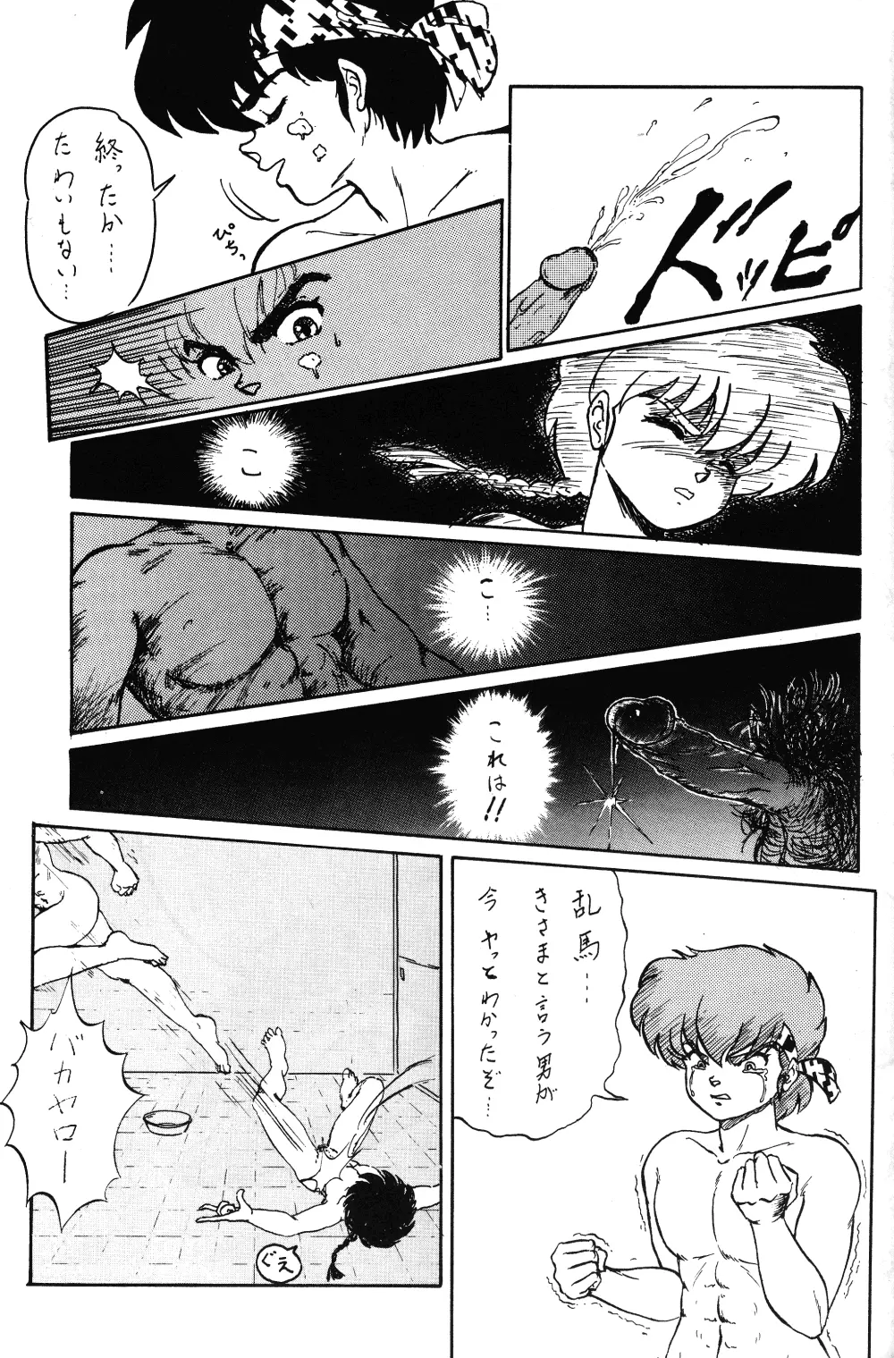 Ranma RGV - page20