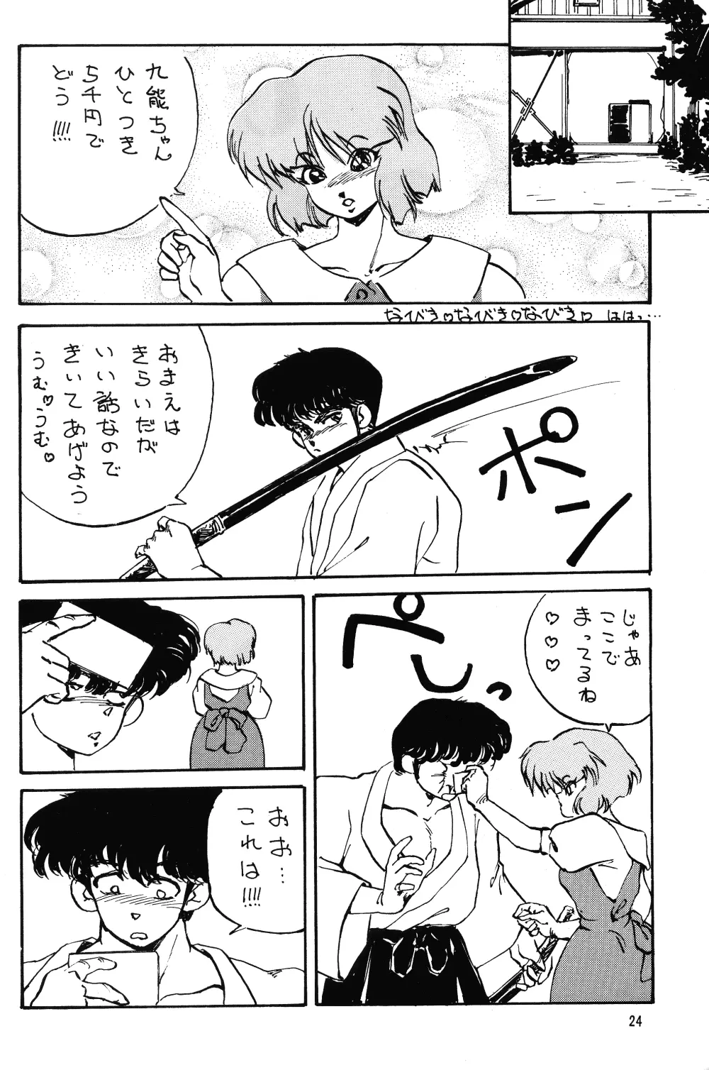 Ranma RGV - page23