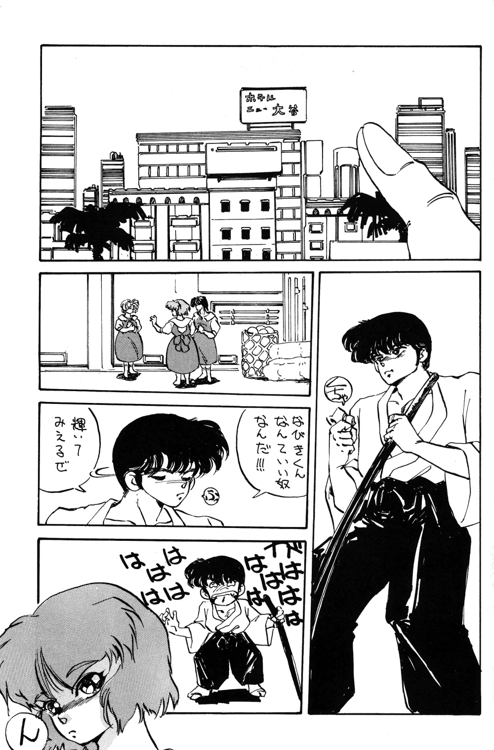 Ranma RGV - page24