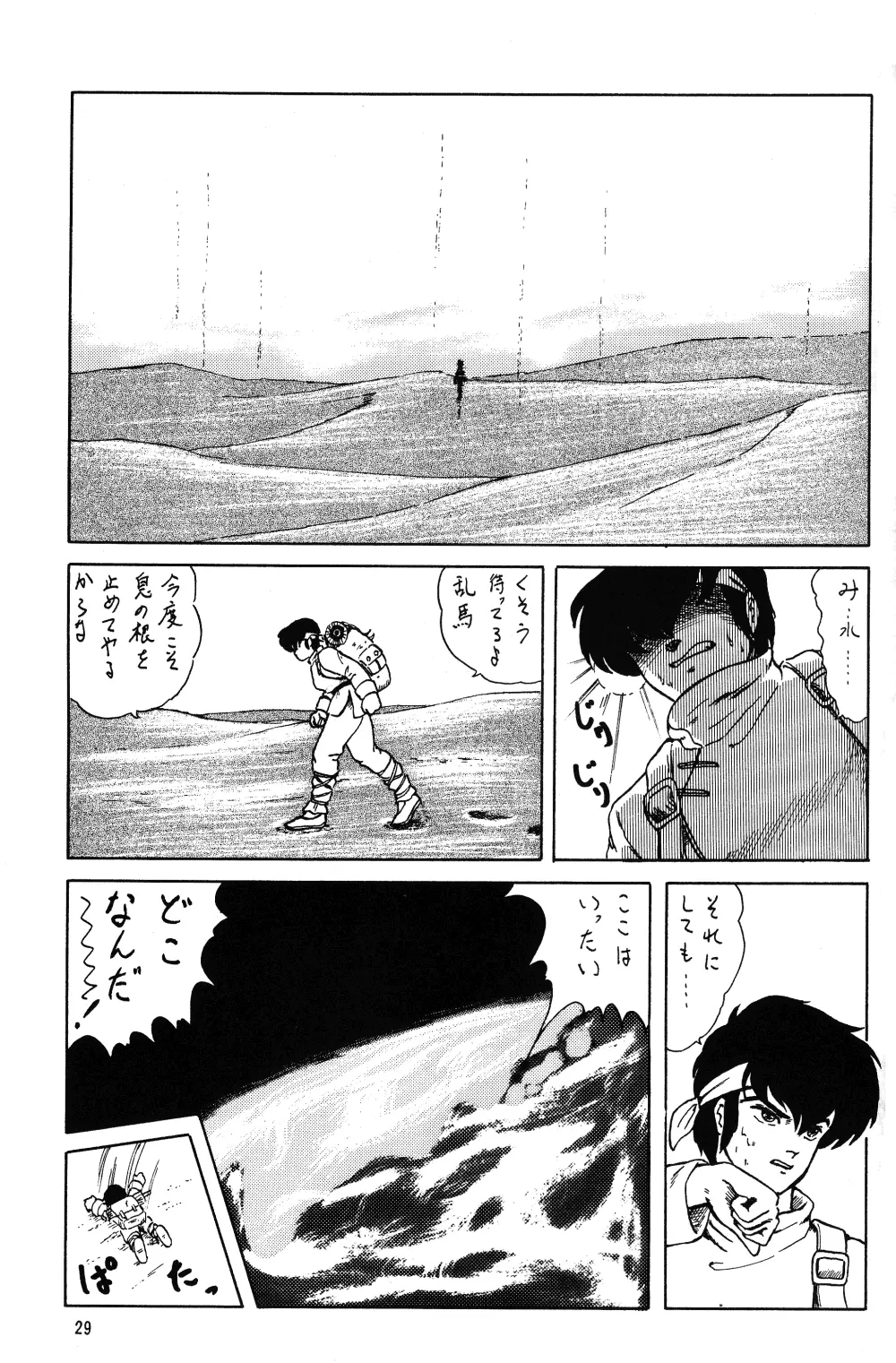 Ranma RGV - page28