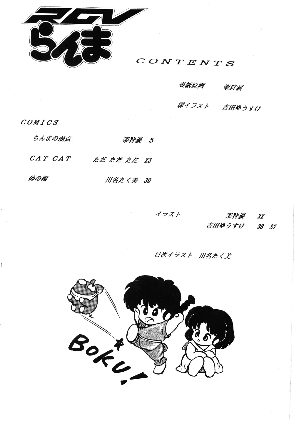 Ranma RGV - page3