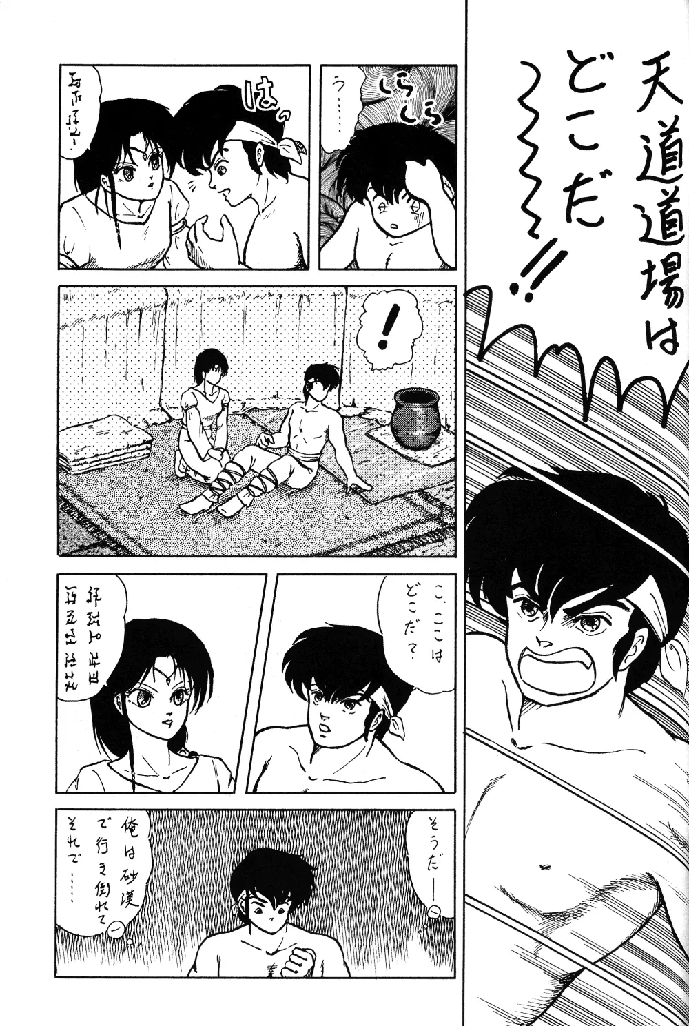 Ranma RGV - page30