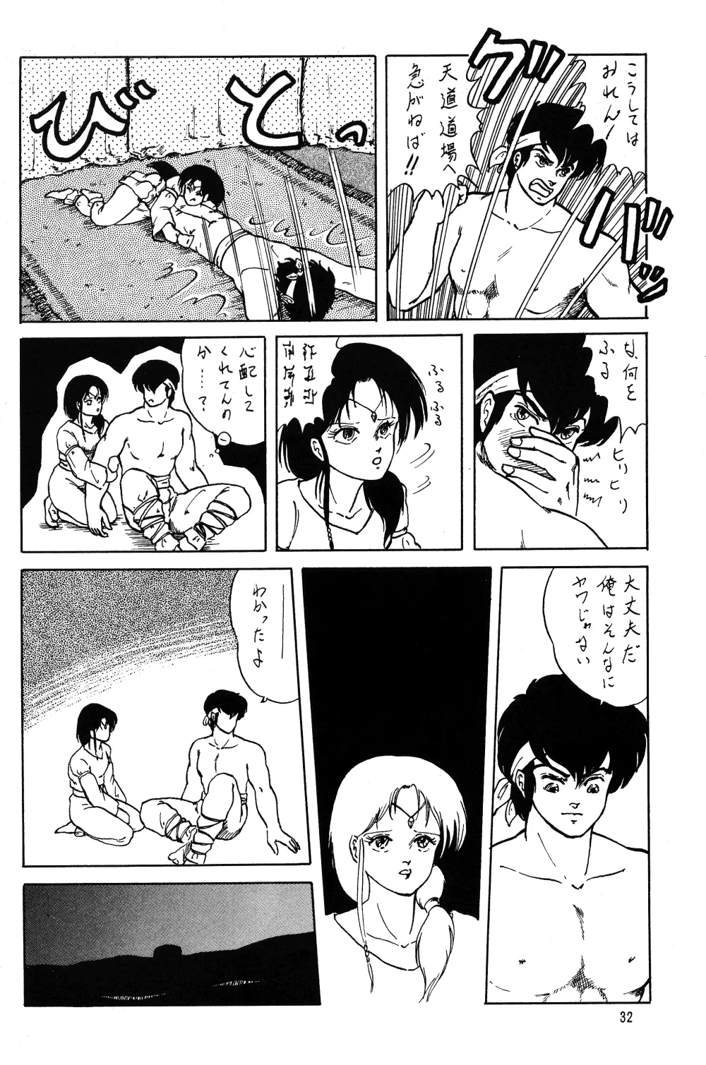 Ranma RGV - page31