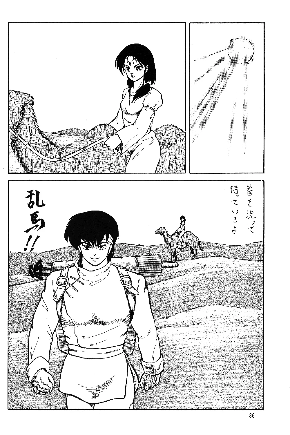 Ranma RGV - page35