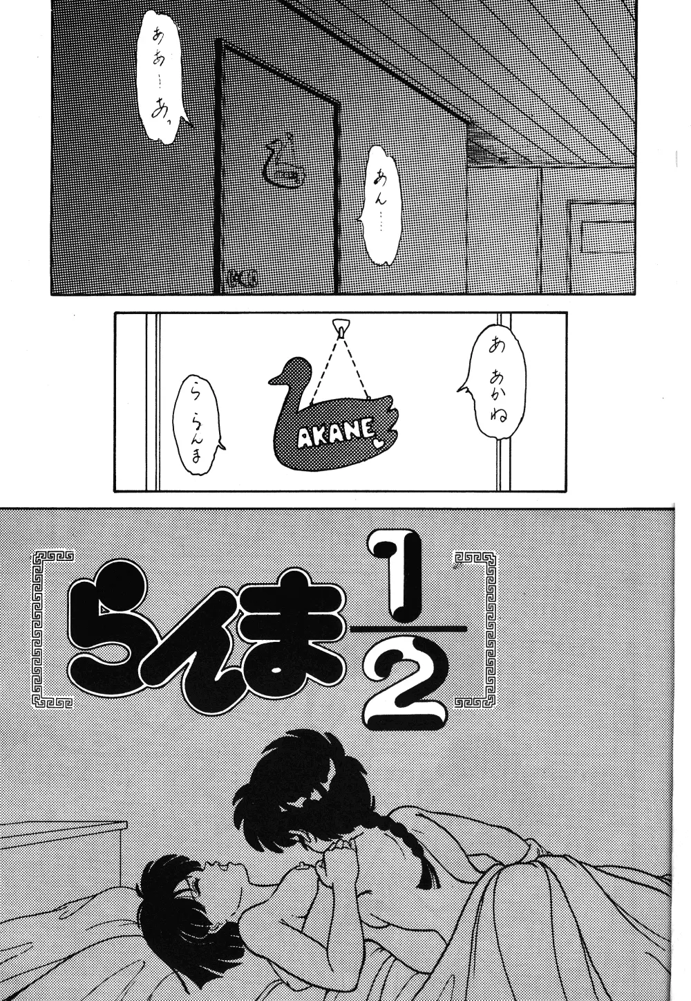 Ranma RGV - page4